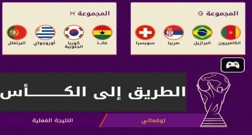 الفرصة الأخيرة .. توقع مع يلا كورة طريق المنتخبات لنهائي المونديال واربح جوائز قيمة